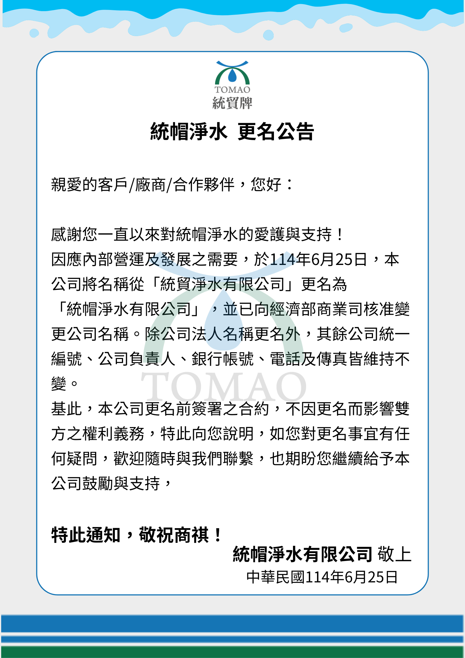 公司更名公告.png