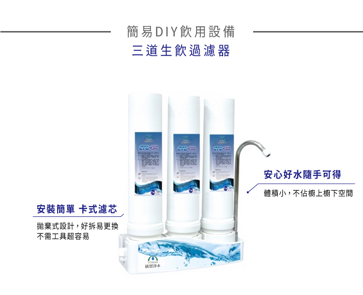 TM-101 三道淨水器.jpg
