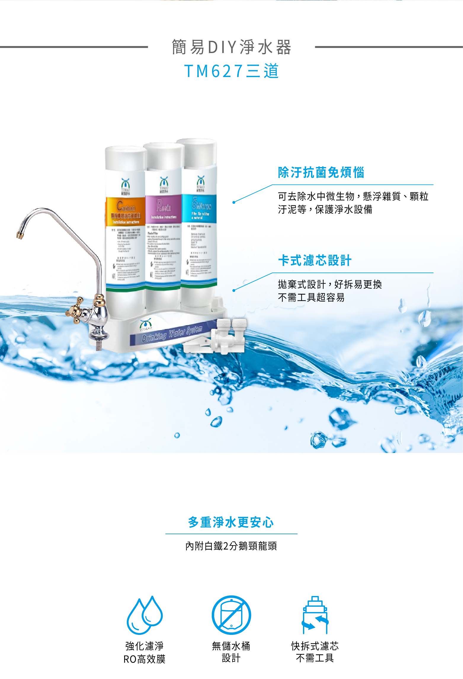 TM627三道淨水器_內文_工作區域 1.jpg