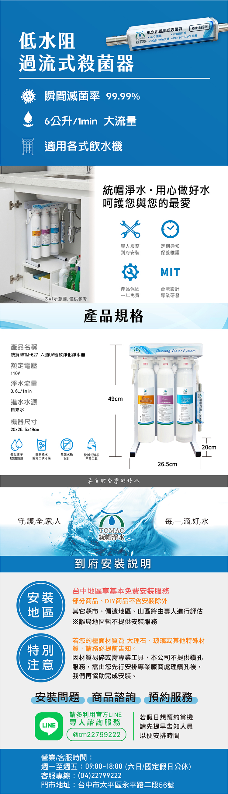 TM627極致六道純水機_內文_工作區域 1 複本 2.jpg