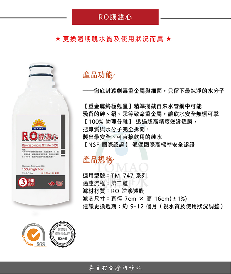 747-RO膜_工作區域 1.jpg